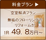 料金プラン