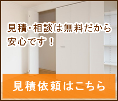 見積依頼
